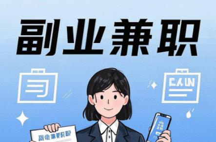 衡东在手机上可以做哪些副业赚钱? 第1张 衡东在手机上可以做哪些副业赚钱? 第1张