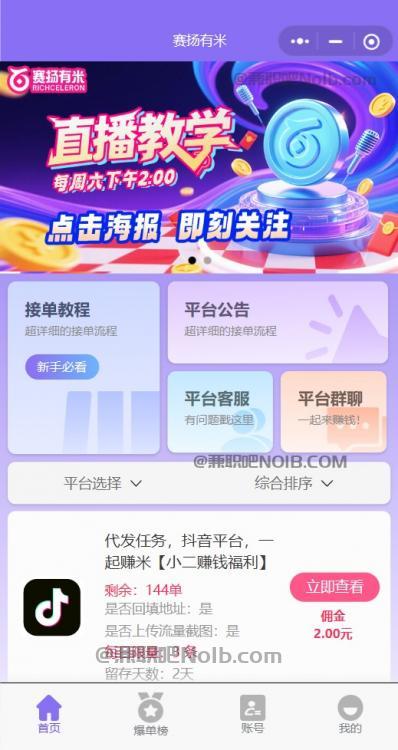 衡东【赛扬有米】宝妈学生居家线上视频代发兼职平台,0撸赚米项目 第2张 衡东【赛扬有米】宝妈学生居家线上视频代发兼职平台,0撸赚米项目 第2张