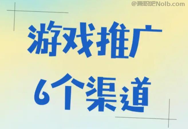 衡东游戏推广赚佣金的平台有哪些 第1张 衡东游戏推广赚佣金的平台有哪些 第1张